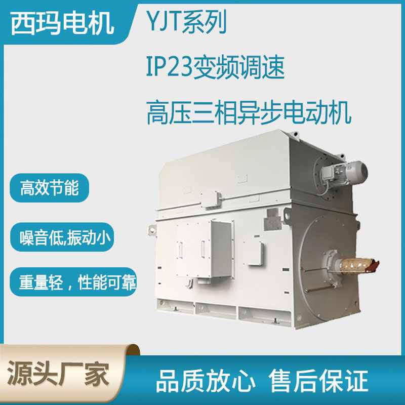 1750934496199263.jpg YJT系列-IP23變頻調(diào)速高壓三相異步電動(dòng)機(jī)-主圖設(shè)計(jì).jpg